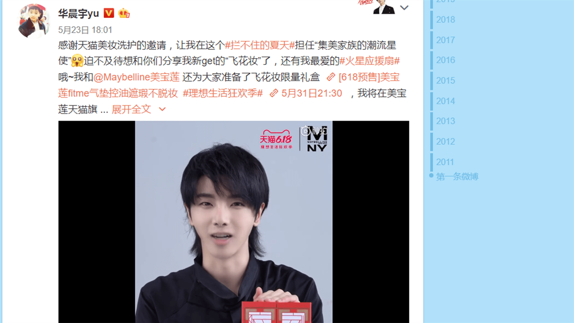 "飞花妆"及飞花妆限量礼盒同款飞花妆教程第三,华晨宇作为代言人可