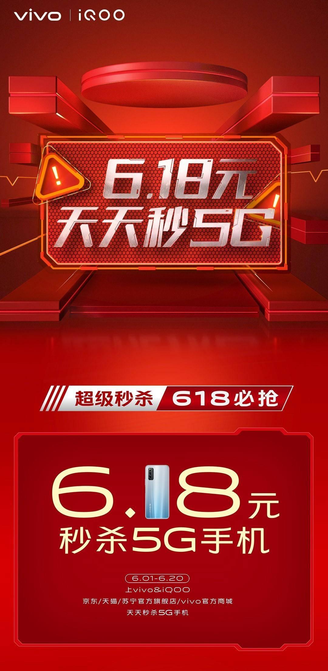 iQOO Neo3怎么买最便宜？618购机福利大盘点(图1)