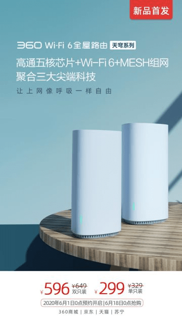 WiFi6路由市场再添生力军，360新品全屋路由高性价比入局-科记汇