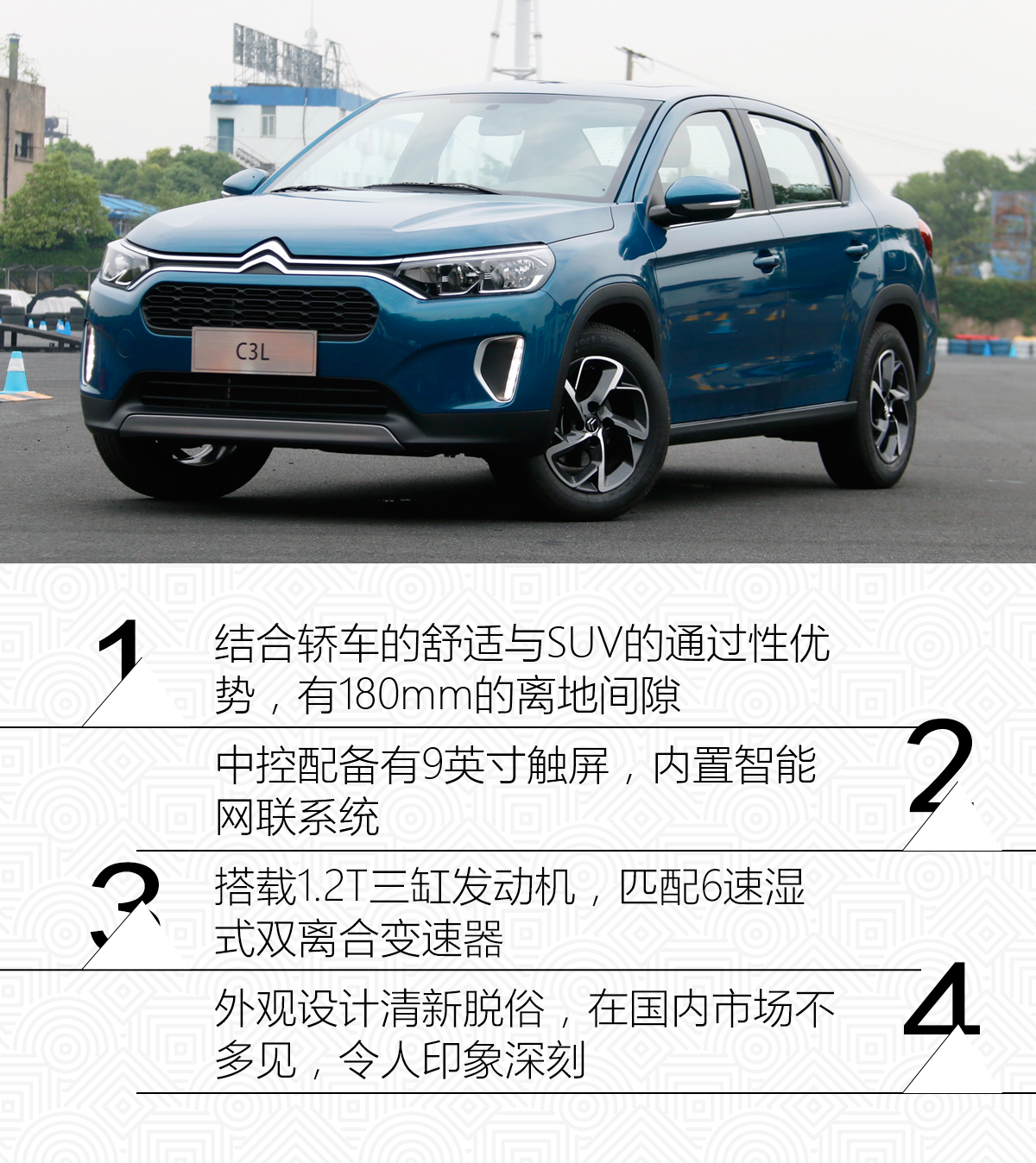 除了造型别致还有啥?试驾体验东风雪铁龙c3l