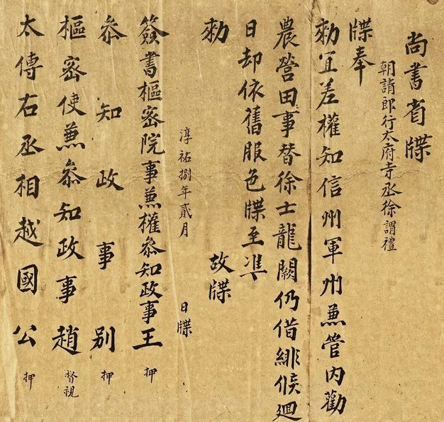 八百年前官方文件惊现世间透露宋代官员如何书写公文