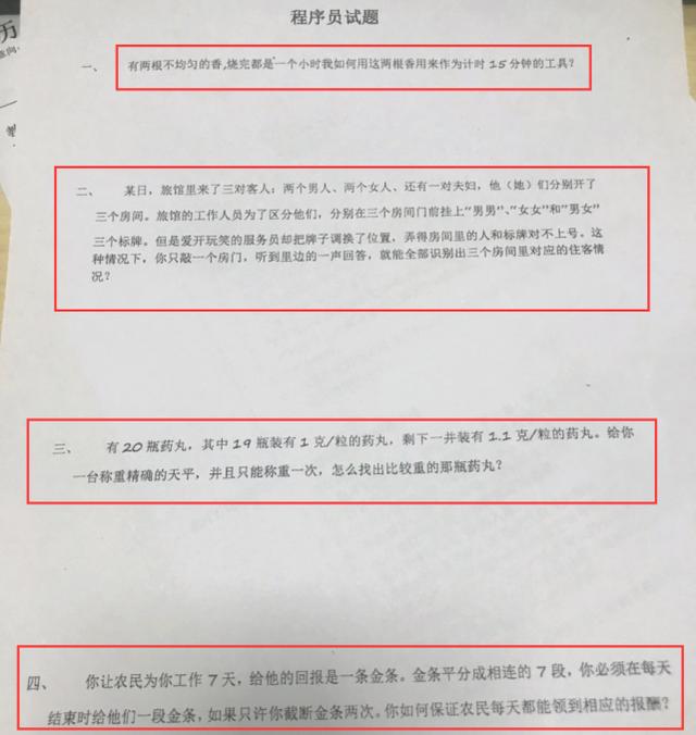 程序员面试题