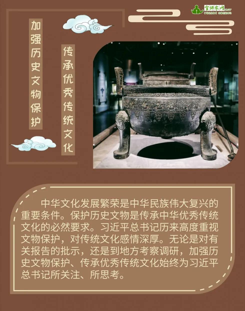 加强历史文物保护 传承优秀传统文化 宣讲家网1小时前