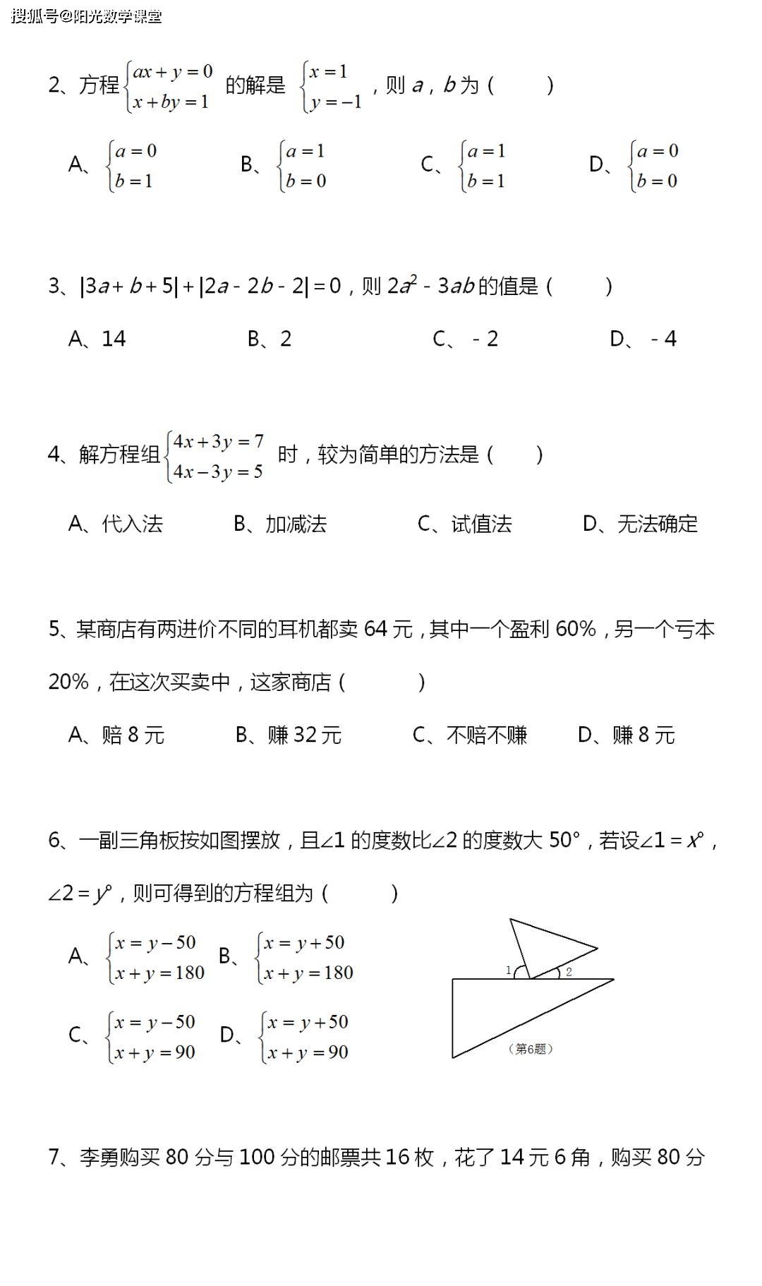 人教版七年级数学下册各单元测试卷及答案