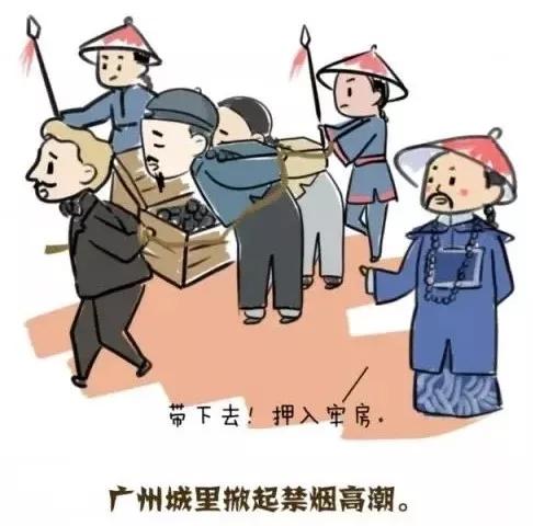 林则徐q版漫画图片
