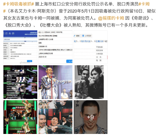 卡姆吸毒被抓 池子起诉公司 笑果文化麻烦不断