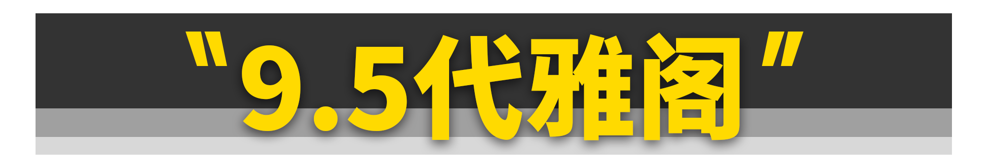 老车主哭晕......改款最成功的11款车！