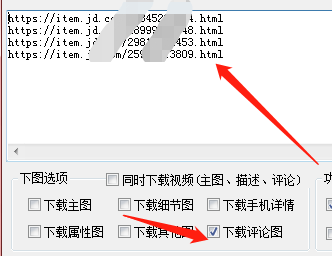 京东评论图批量保存到电脑中的方法及步骤