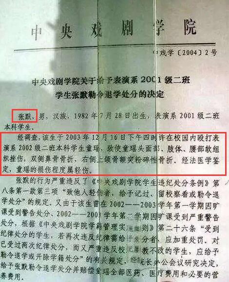 张默也因此付出了惨痛的代价——被中戏勒令退学,就是开除学籍了,两人
