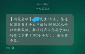 国美易卡是正规贷款吗?靠谱口子放水中!-尚鑫金服
