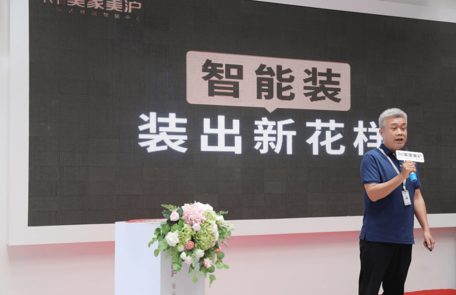 美家美沪新品发布会直击家装你想知道的都在这里