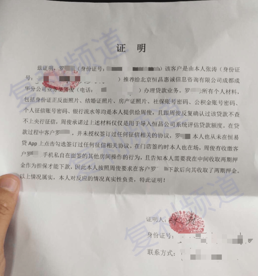 恒昌旗下恒易贷收取高额砍头息违规搭售保险业务员伙