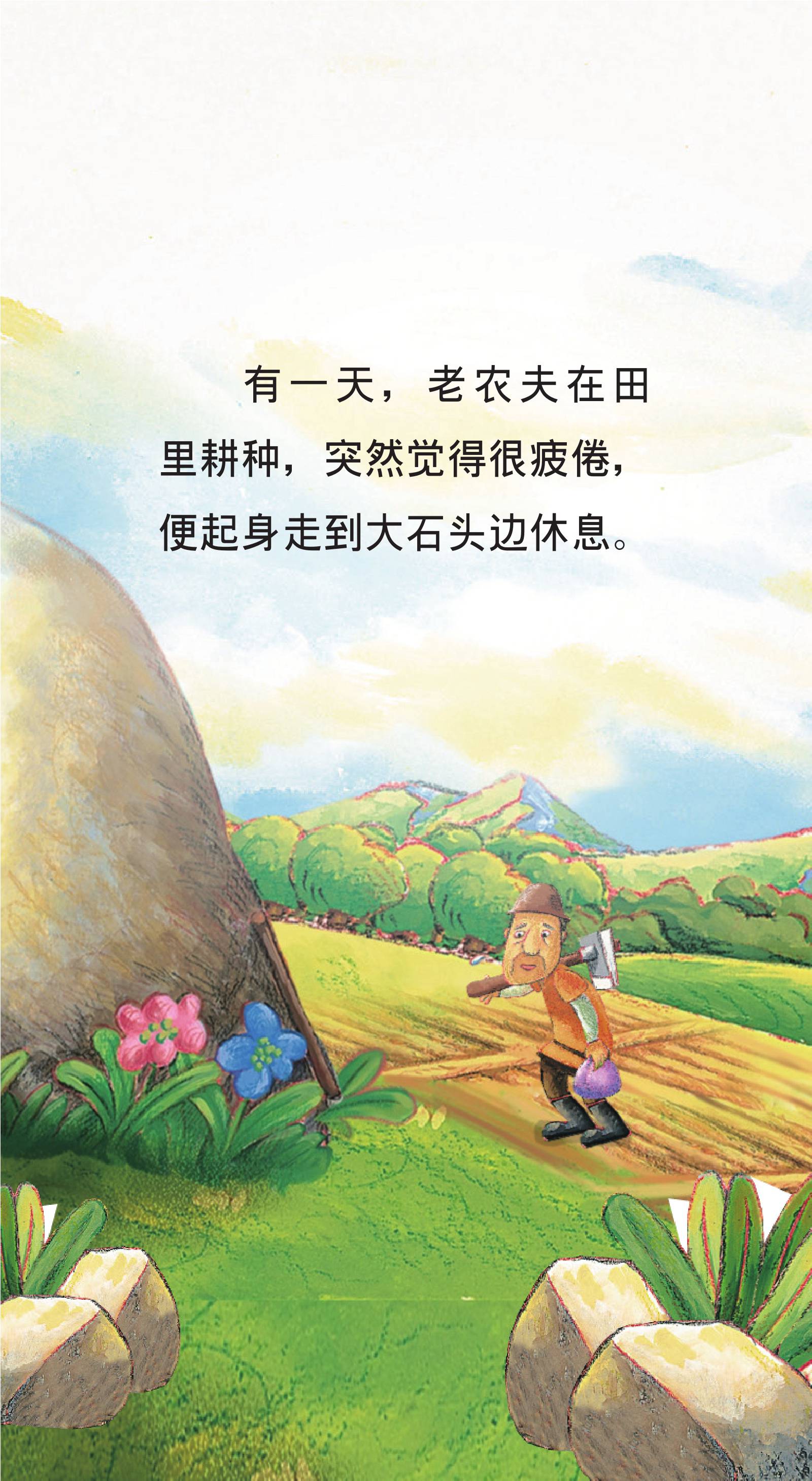 儿童绘本故事推荐《伊索寓言-老鹰报恩》