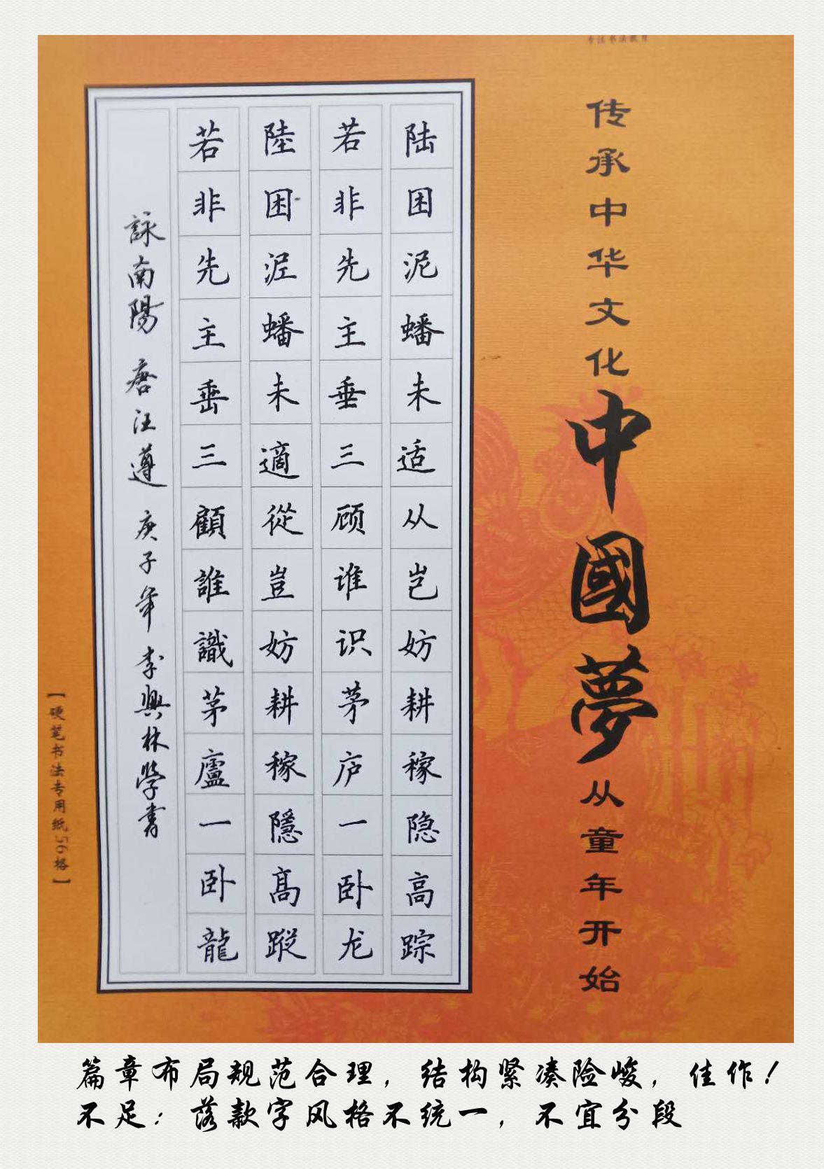 内乡县硬笔书法家协会书写南阳活动作品展评第八期书写内容白居易咏史