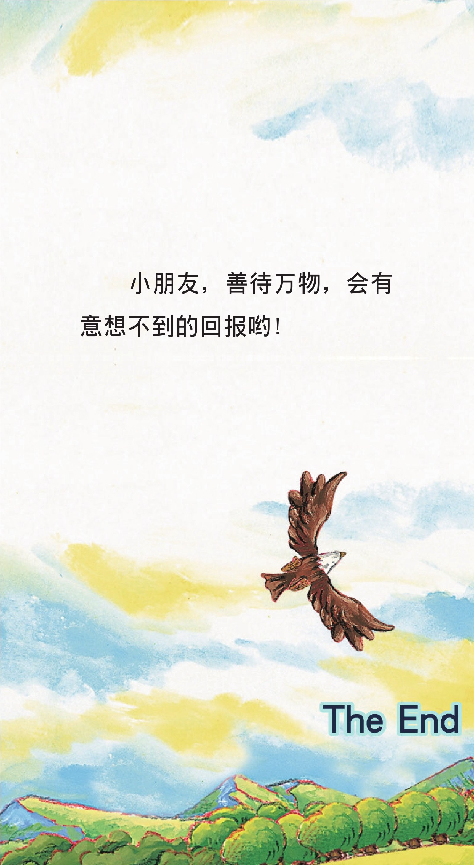 儿童绘本故事推荐《伊索寓言-老鹰报恩》