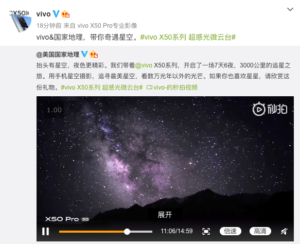 抬头有星空夜色更精彩 vivo奇遇星空纪录片正式发布(图1)