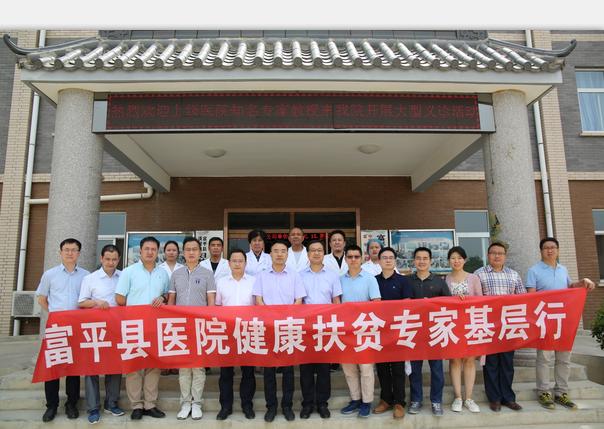 富平县医院健康扶贫专家基层行第二站走进淡村镇