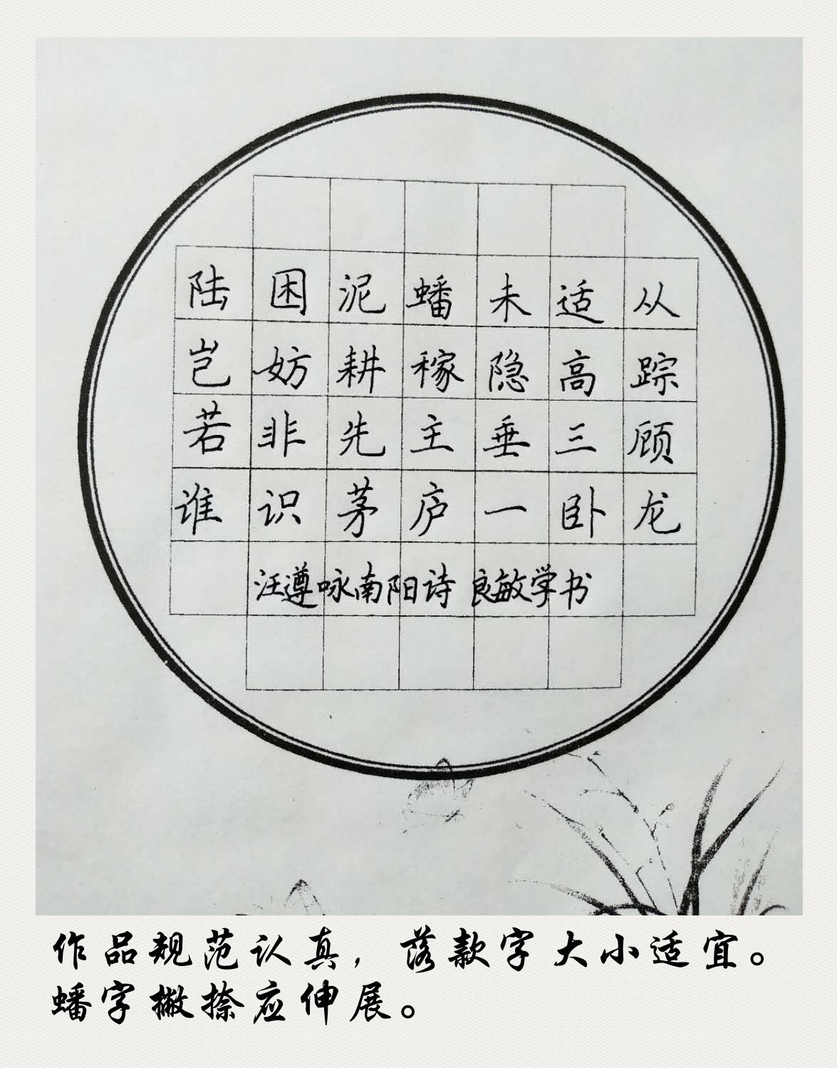 内乡县硬笔书法家协会书写南阳活动作品展评第八期书写内容白居易咏史