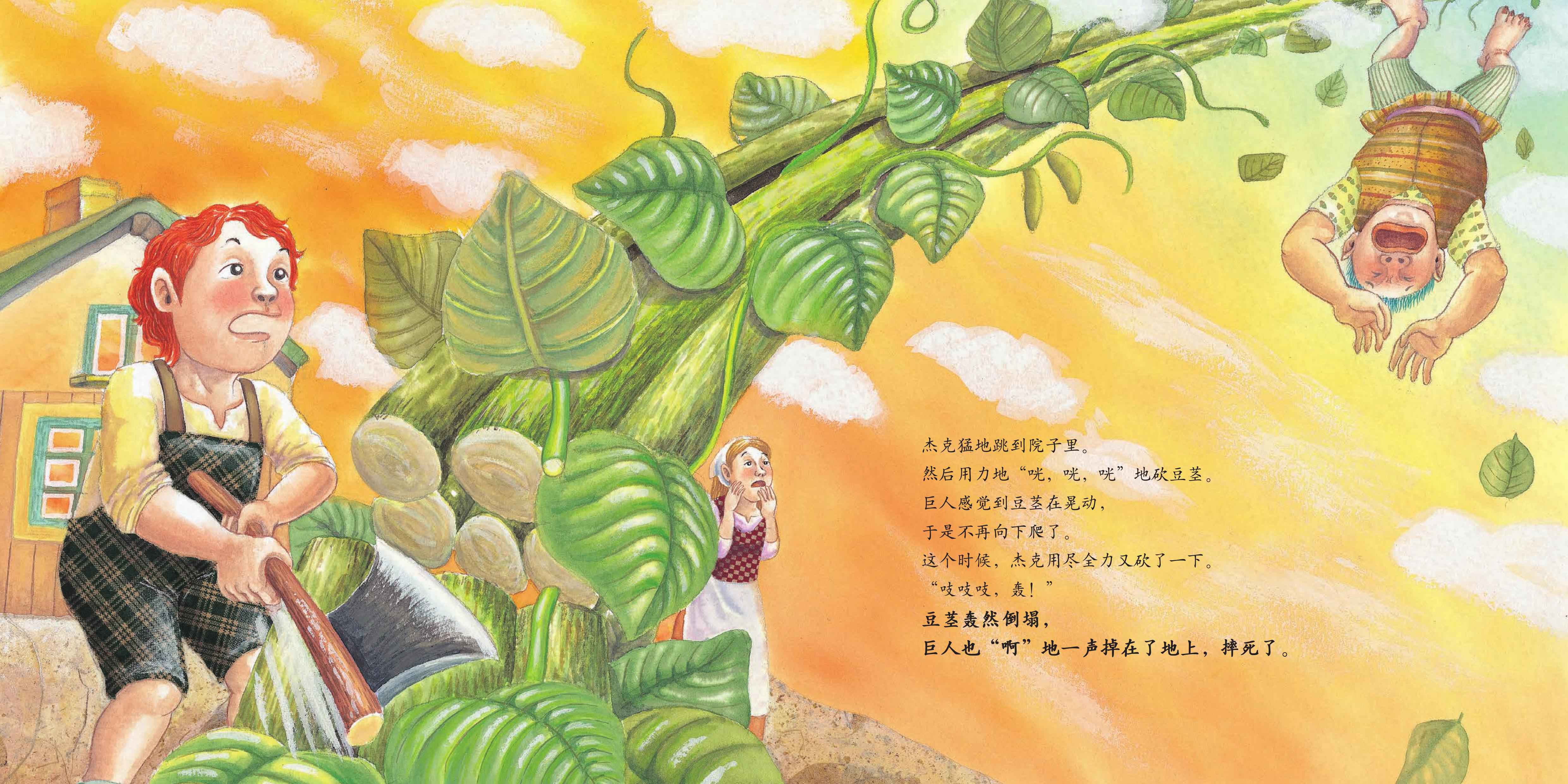 儿童绘本故事推荐《杰克与仙豆》