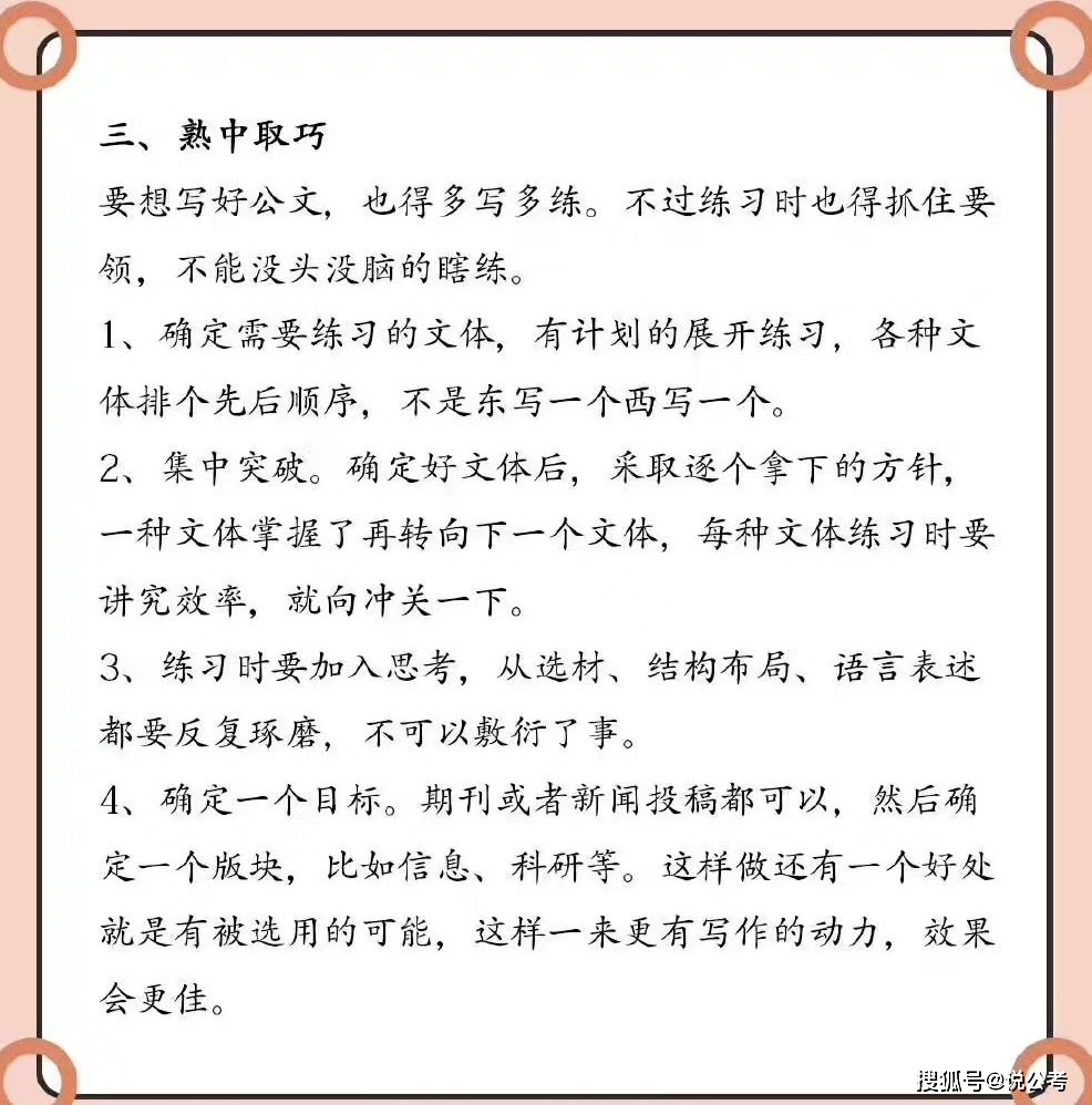公文写作技巧