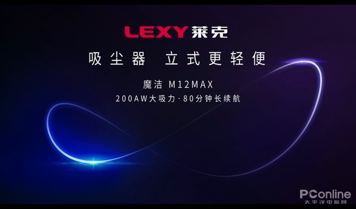 轻松体验四两拨千斤的快感!莱克新款吸尘器发布