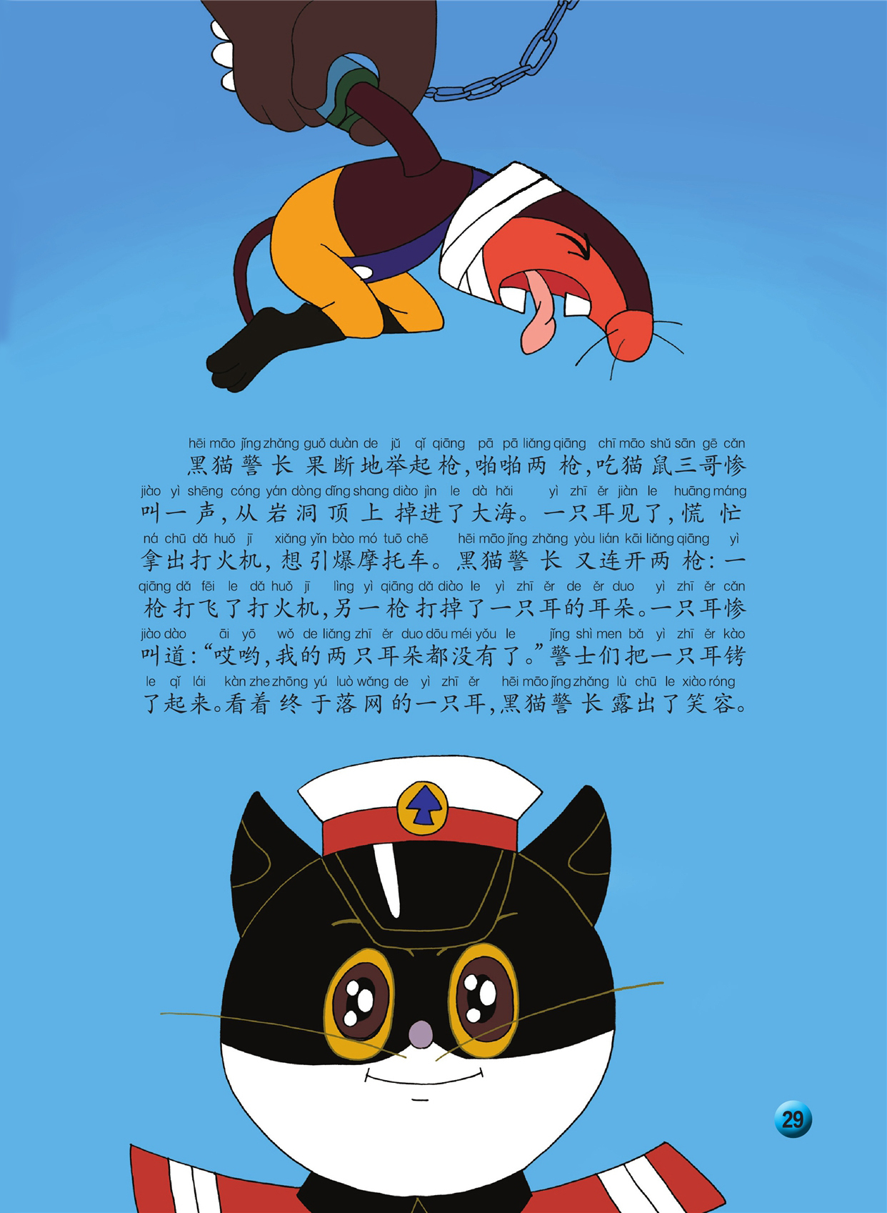 黑猫警长故事 来自搜狐网