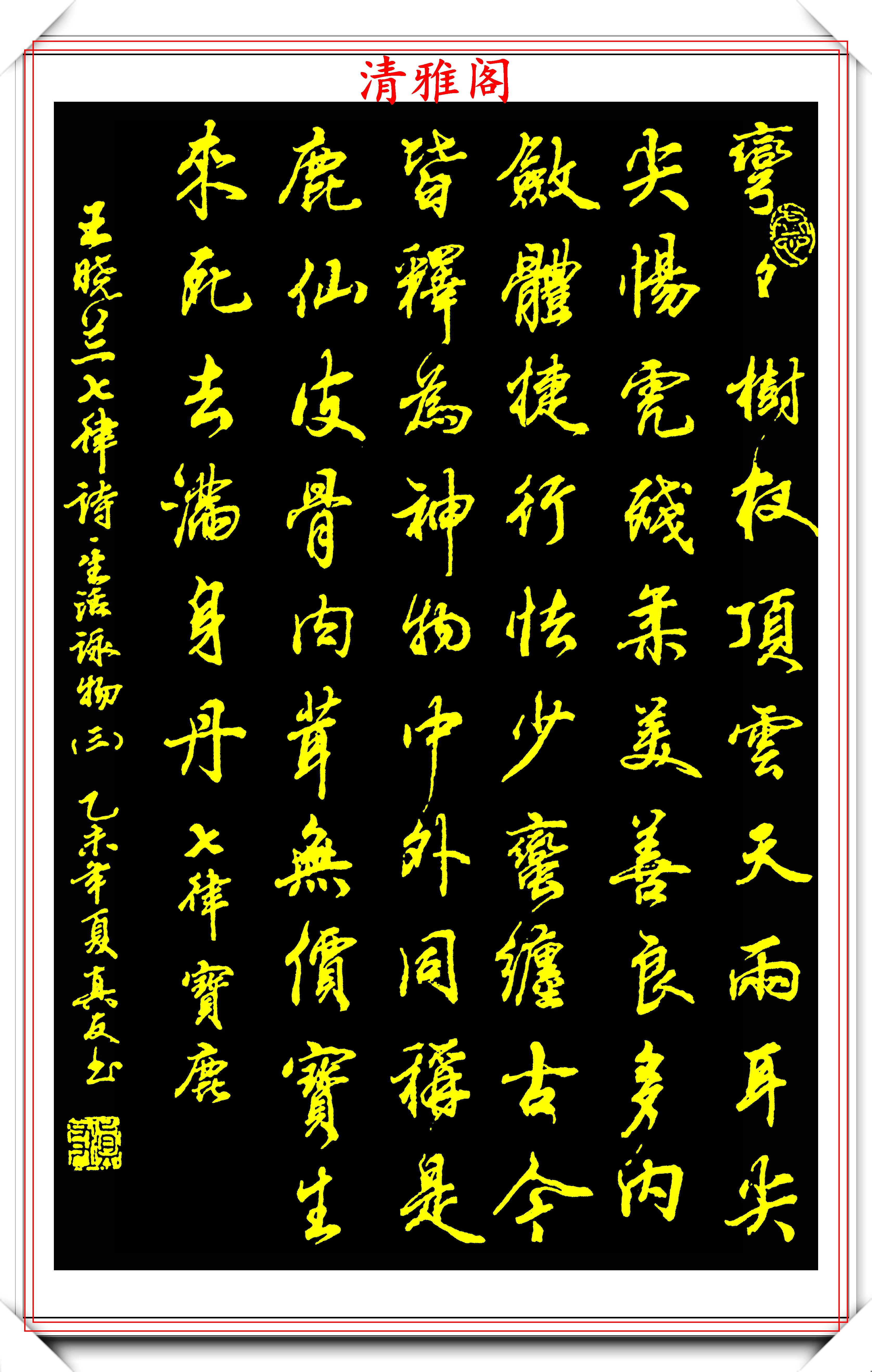 被誉为神来之笔的现代行书欣赏,笔势行云流水,结字苍劲朴茂