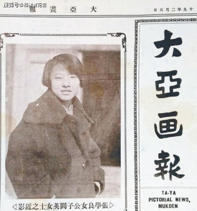 原创张学良长女张闾瑛青春照曝光帅气有个性拒绝孔祥熙之子求婚