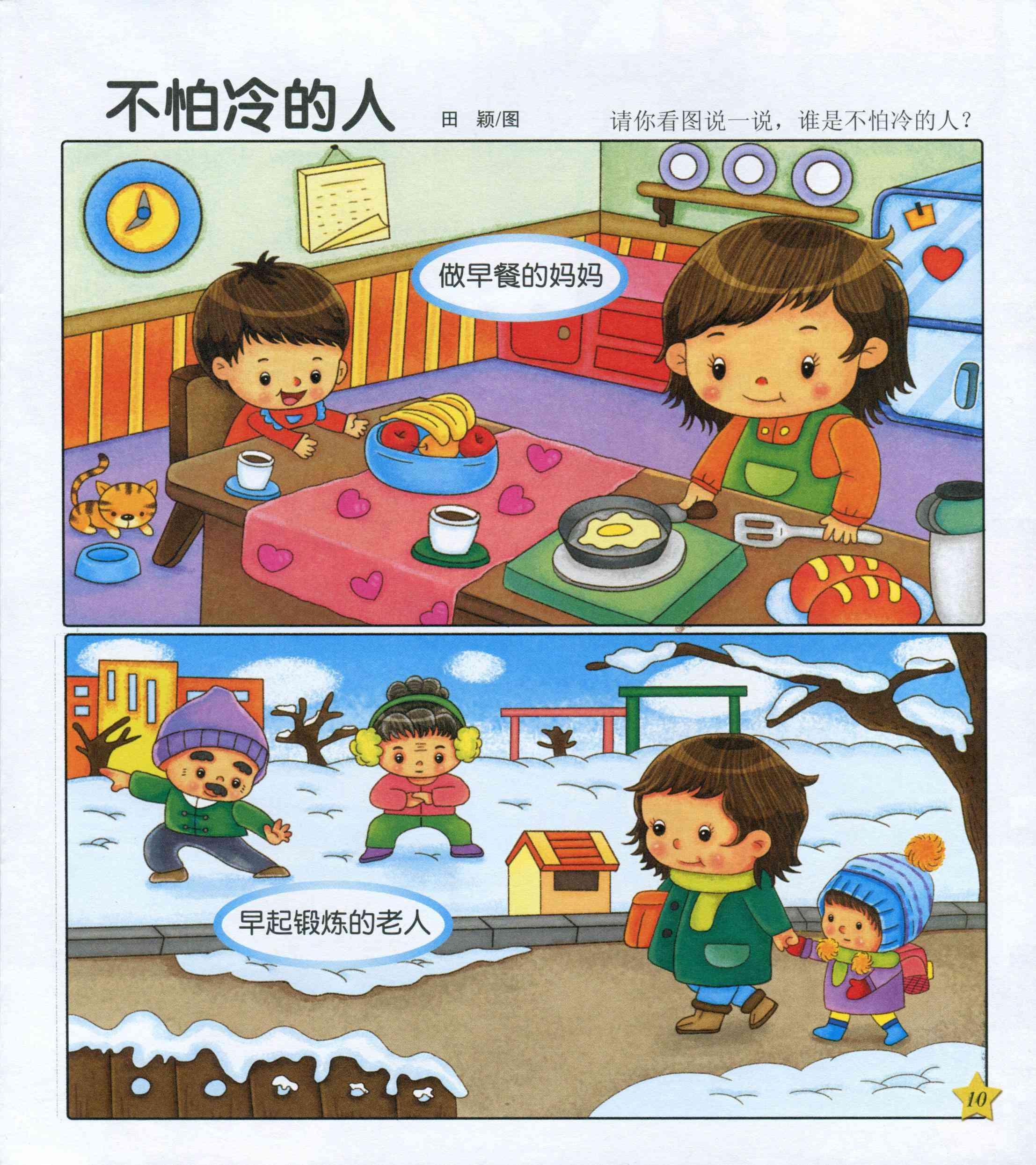 儿童绘本故事推荐《我运动我健康》