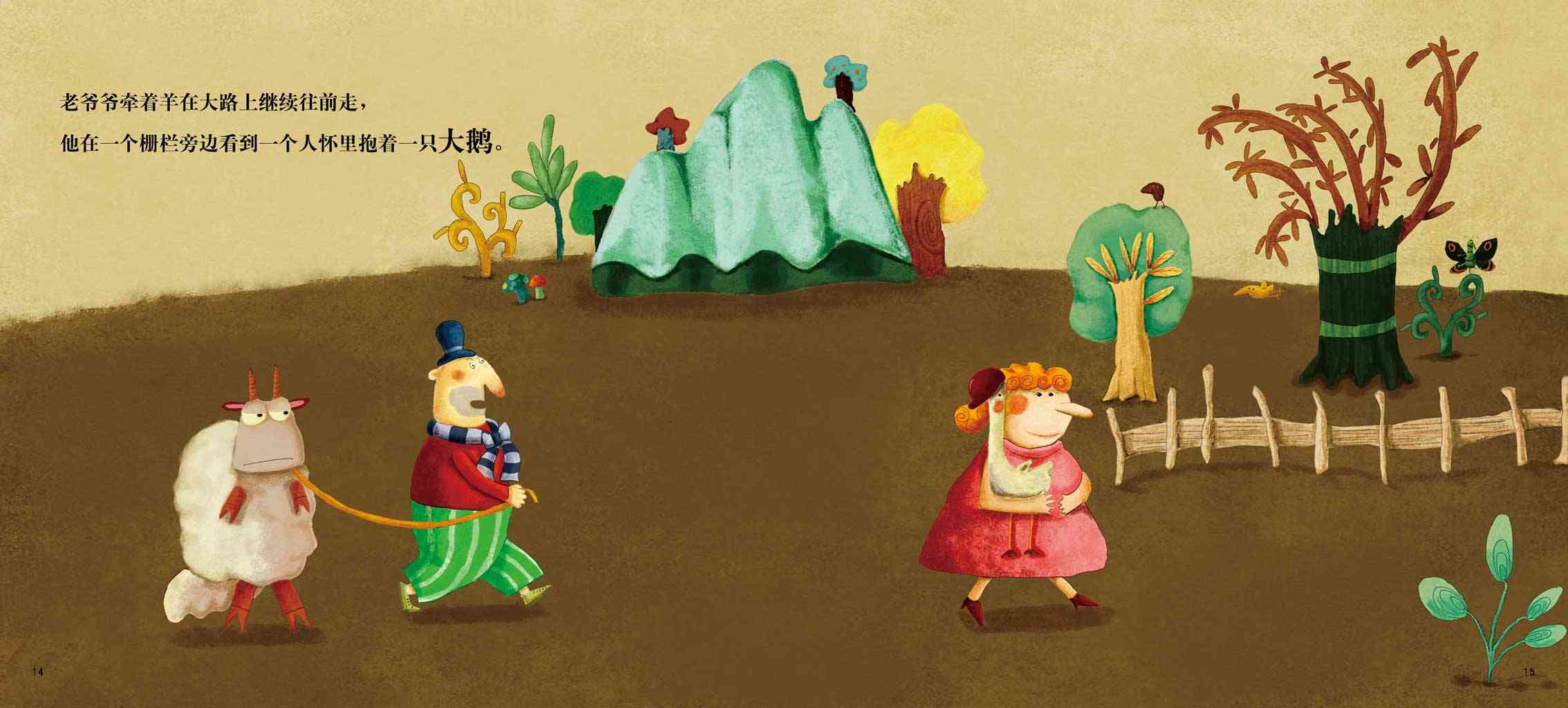 儿童绘本故事推荐《老头子做事总不会错》