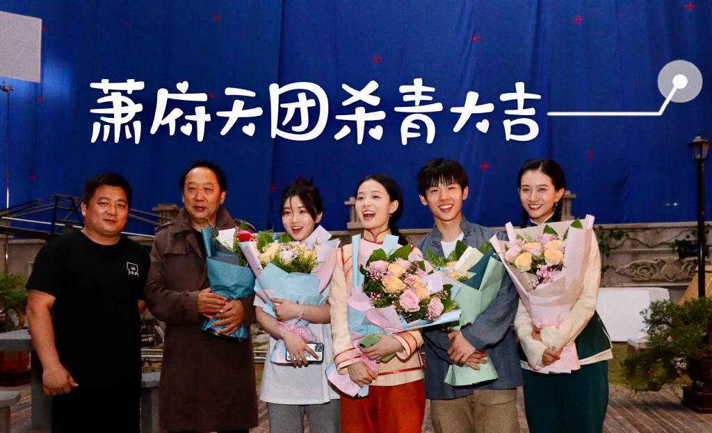 窦骁陈都灵良辰好景知几何杀青大吉演绎民国军阀虐恋