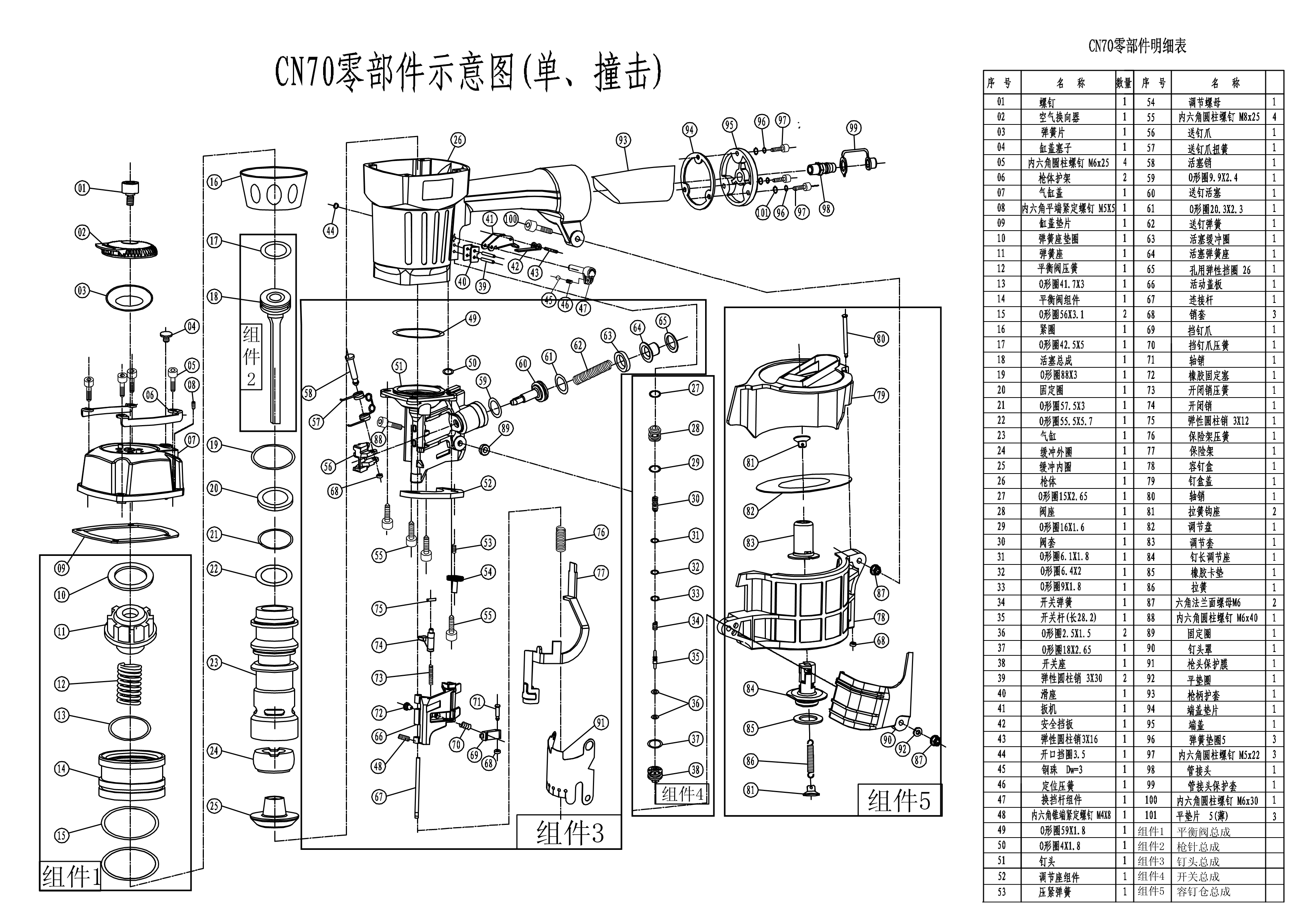 炮钉枪拆解安装图图片