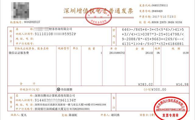 增值税专用发票 增值税普通发票 增值税电子普通发票 机动车销售统一