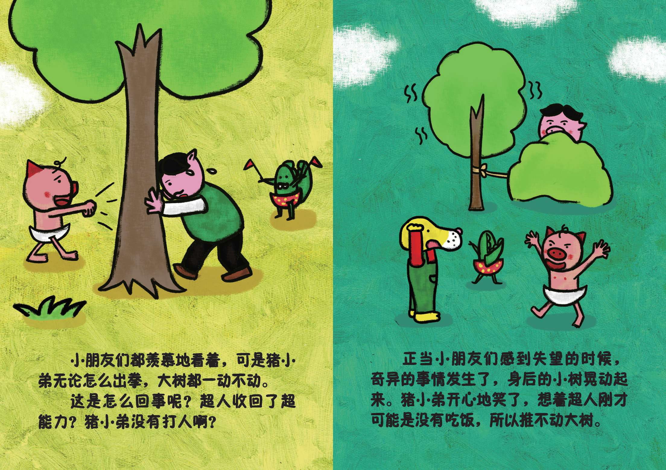 儿童绘本故事推荐《猪小弟的小手不能打人》