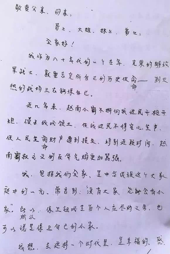 老山战役21岁战士牺牲前线家人将遗书珍藏35年读起来感人至深