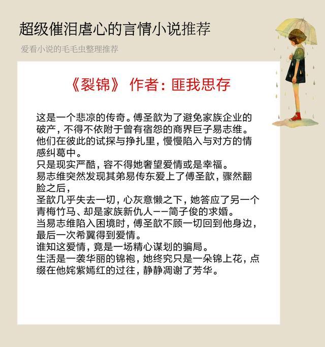5本超级催泪虐心的言情小说虐到撕心裂肺虐文爱好者必看经典