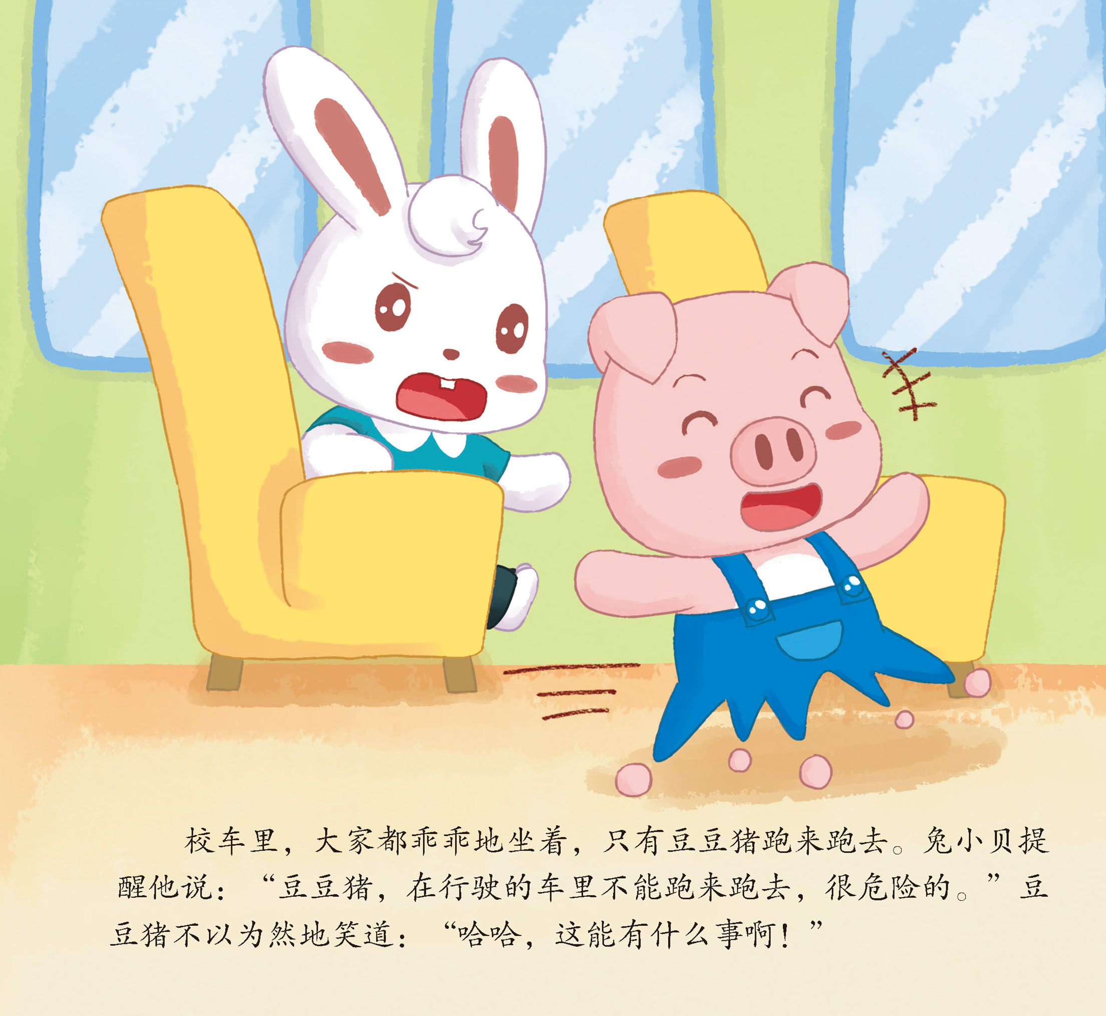 儿童绘本故事推荐《交通安全要留心》