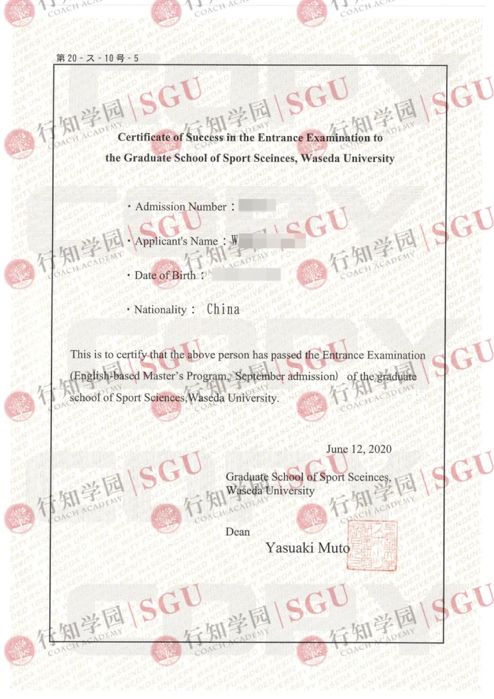 陈同学offer△随着6月12日早稻田大学体育科学研究科graduate school