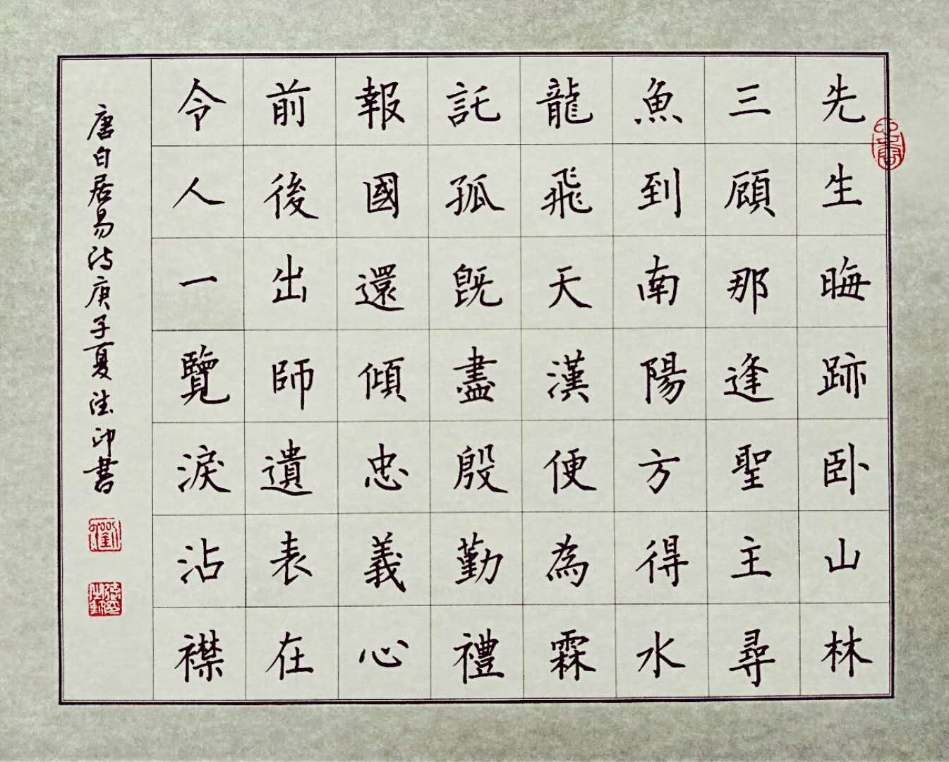 内乡县硬笔书法家协会书写南阳活动作品展评第九期书写内容白居易咏史