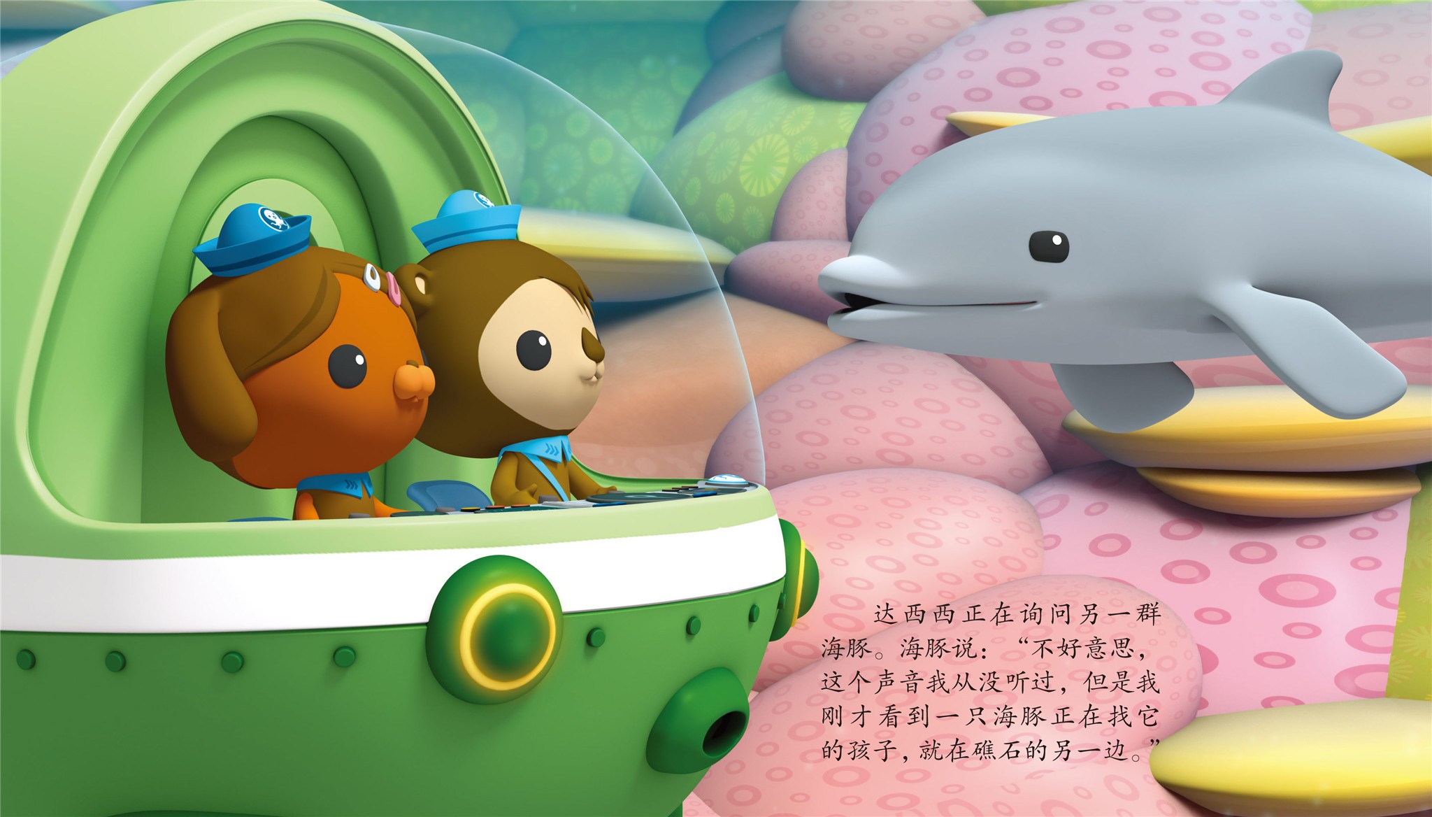 儿童绘本故事推荐《小海豚》