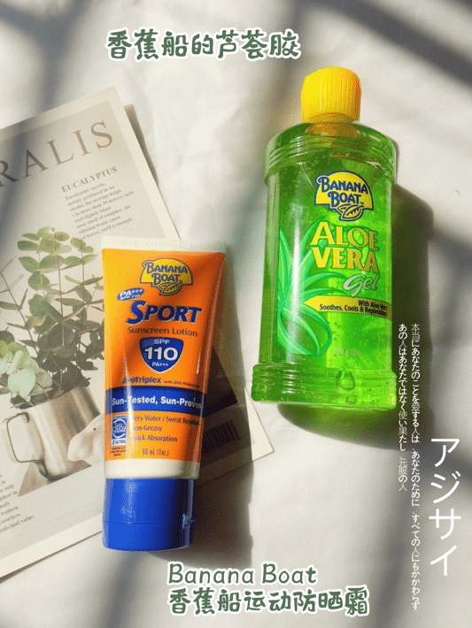 夏季别再宅家变肥宅香蕉船防晒霜bananaboat防晒加倍
