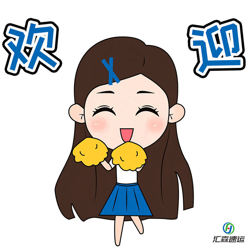 绝对的暖场王迷妹般的小汇每天给你小心心