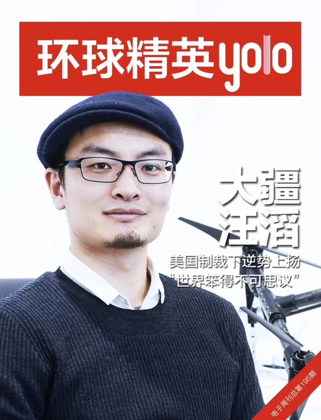 大疆汪滔美国制裁下逆势上扬世界笨得不可思议