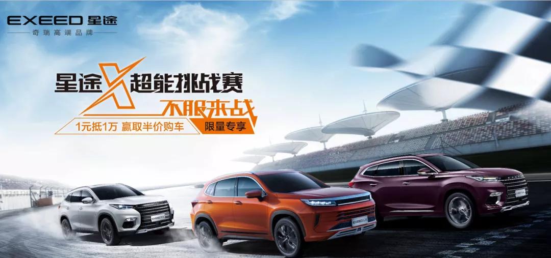 超能挑战感受星途X魅力，这样试驾太过瘾了！