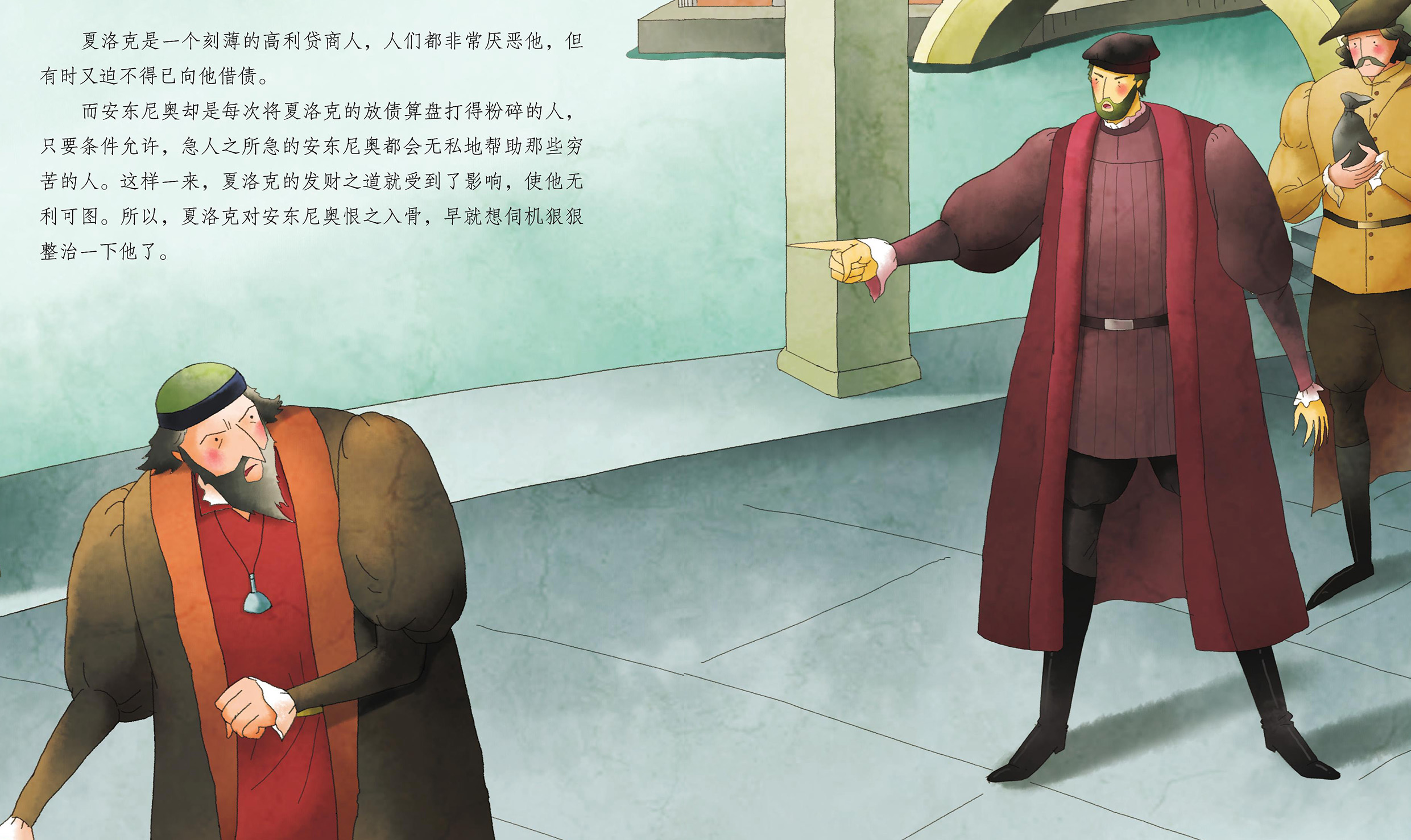 儿童绘本故事推荐《威尼斯商人》