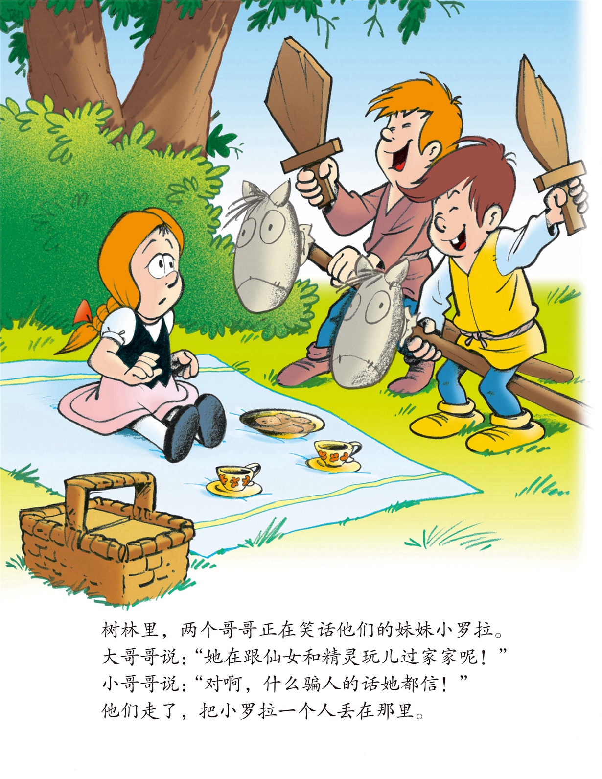 儿童绘本故事推荐《蓝妹妹和小女孩》