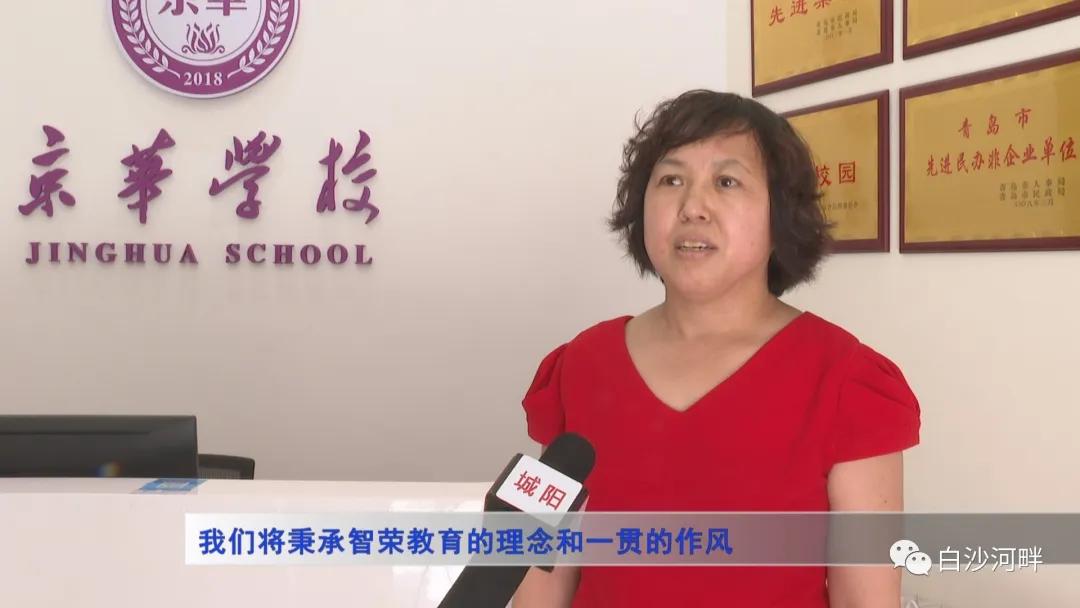 智荣学校京华校区,中国科学院大学青岛附校这两所学校启动招生