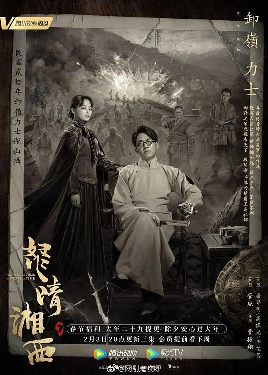原画设定及剧照 |《鬼吹灯之怒晴湘西》