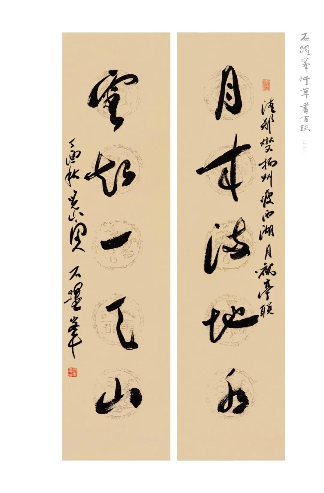 新书|《石跃峰书历代书论》《石跃峰行草书百联》