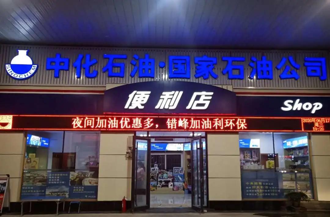 中石油青岛公司在所有113家加油站点已实行24小时营业服务,夜间可以